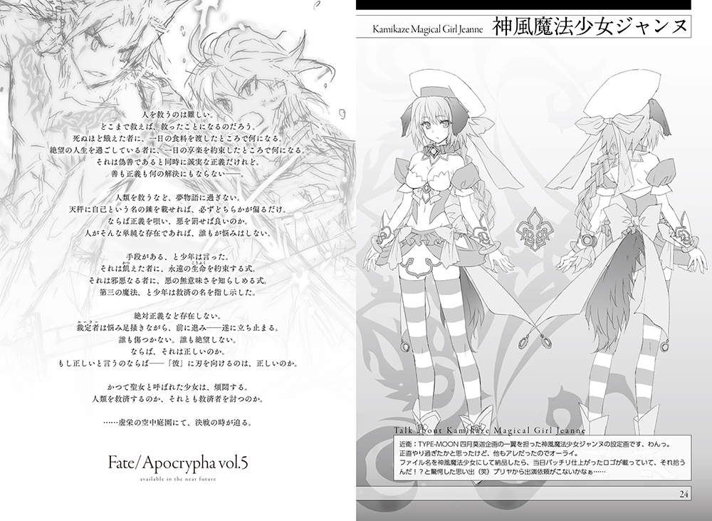 Fate_Apocrypha C86 Artbook 13
