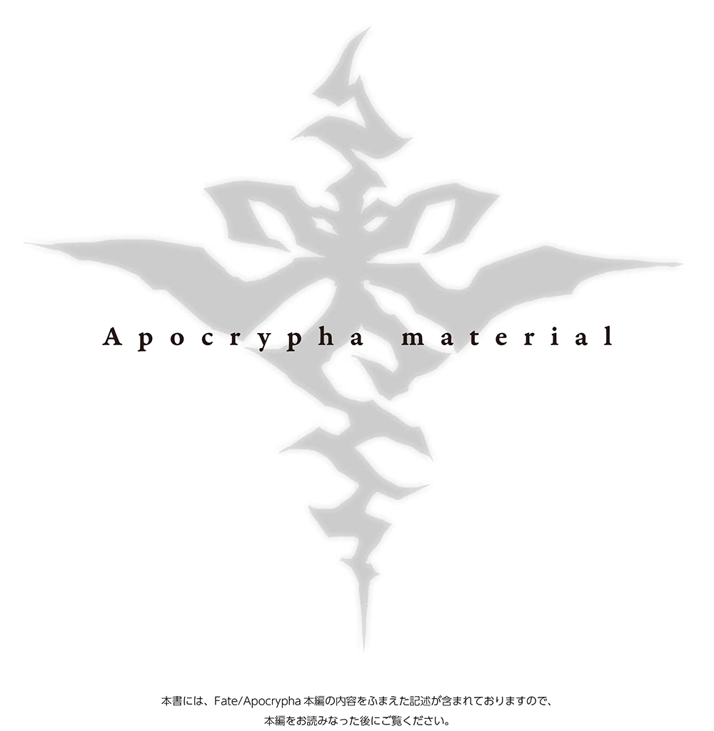 Fate_Apocrypha C86 Artbook 2