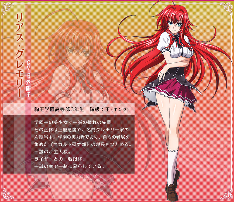 High-School-DxD-BorN-Character-Design-Rias-Gremory