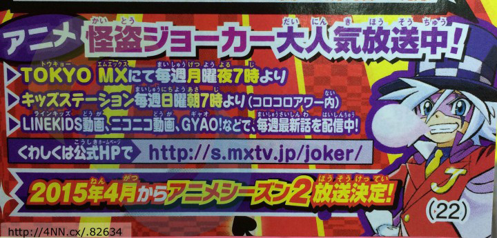 Kaitou-Joker-Anime-Season-2-Announcement