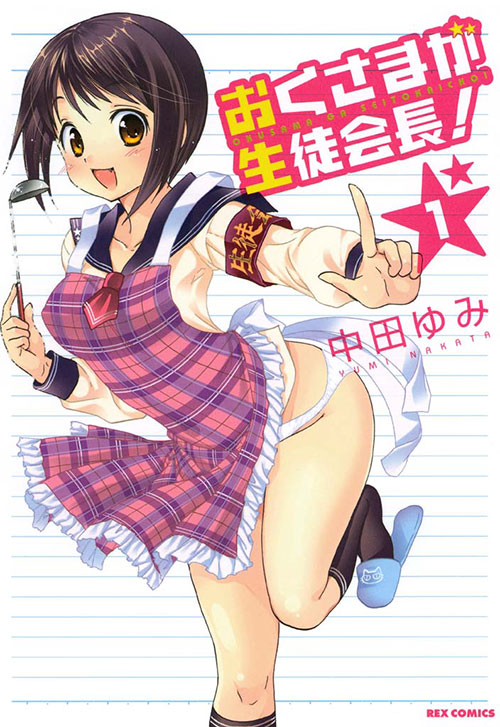 Okusama-ga-Seito-Kaichou!-Manga-Vol-1-Cover
