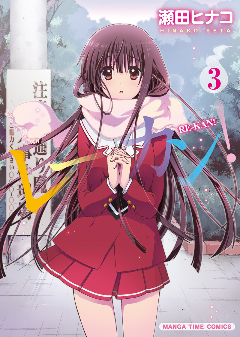 Re-Kan!-Manga-Volume-3-Cover