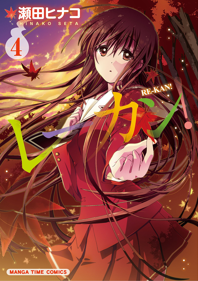 Re-Kan!-Manga-Volume-4-Cover