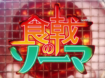 Shokugeki no Souma Anime Airs April 2015 + Additional Cast & Promotional Video Revealed