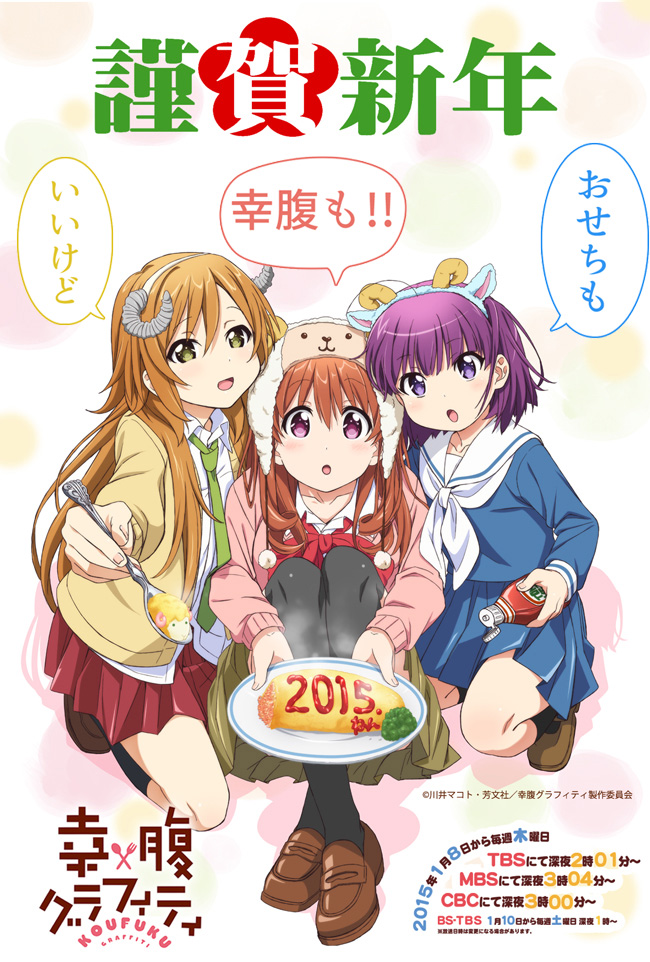 2015-Anime-Happy-New-Year-Shaft