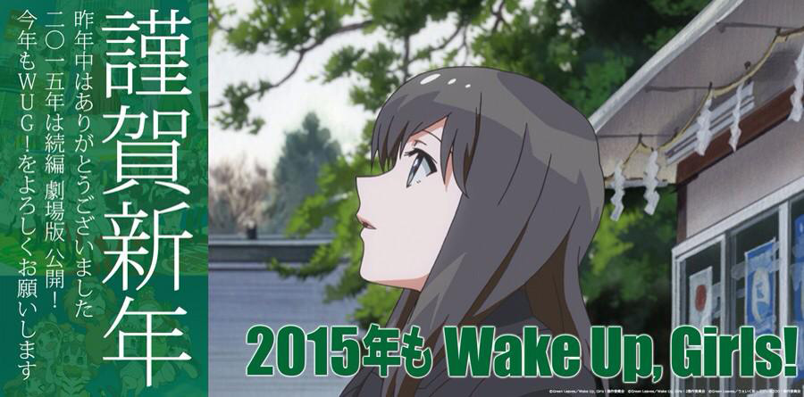2015-Anime-Happy-New-Year-Wake-Up,-Girls!