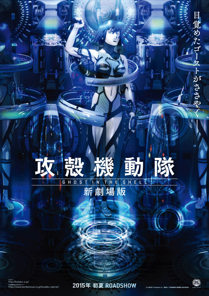 2015-Ghost-in-the-Shell-Anime-Film-Visual