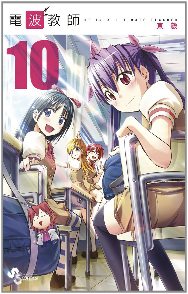 Denpa-Kyoushi-Manga-Vol-10-Cover