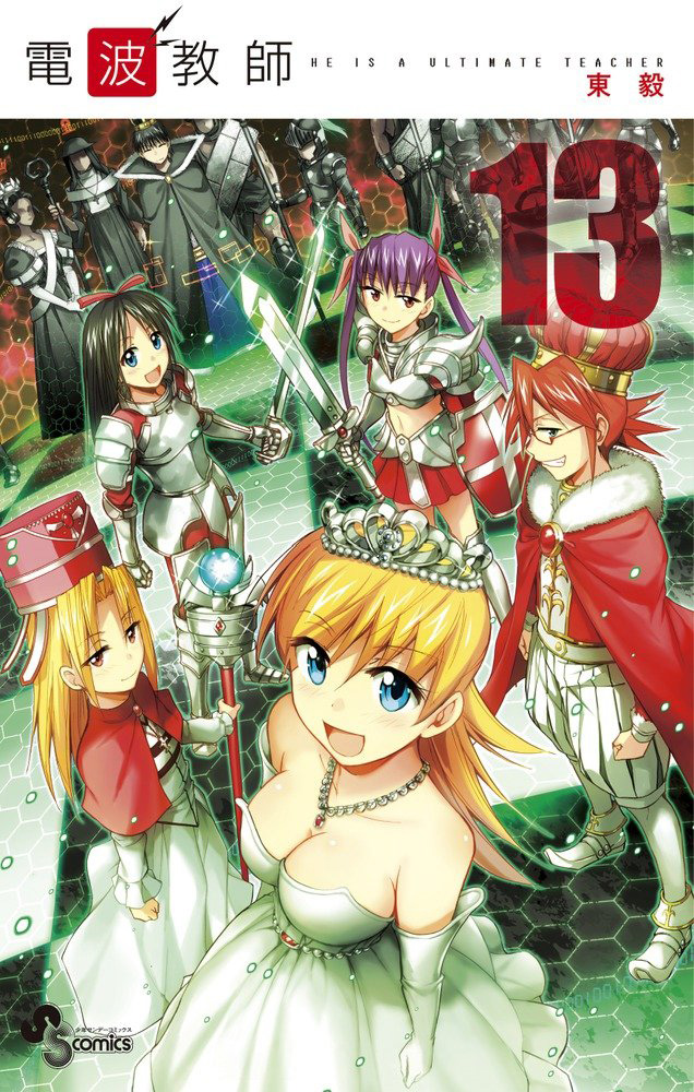 Denpa-Kyoushi-Manga-Vol-13-Cover