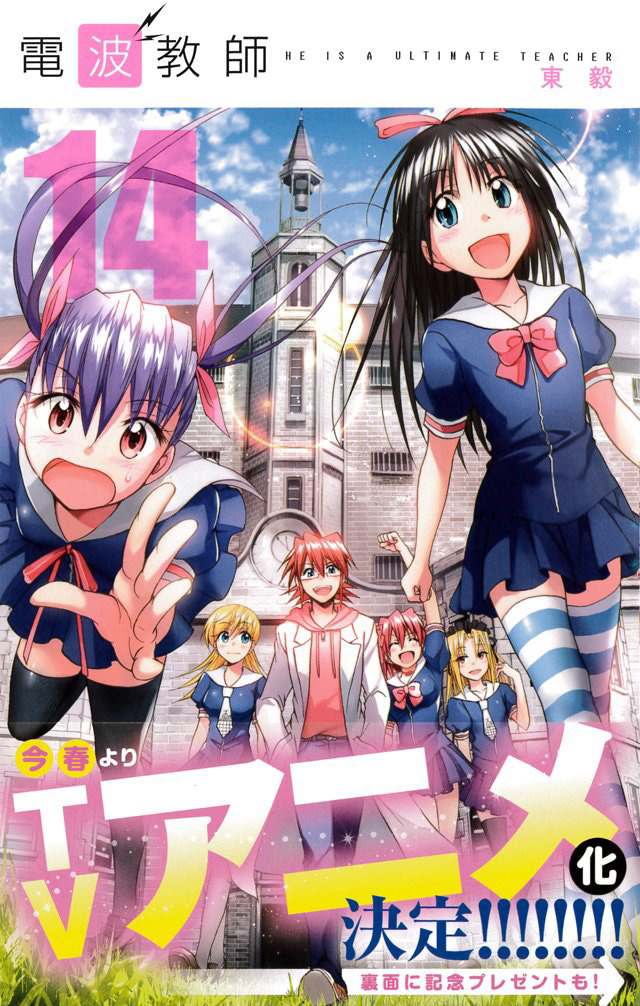 Denpa-Kyoushi-Manga-Vol-14-Cover-Anime