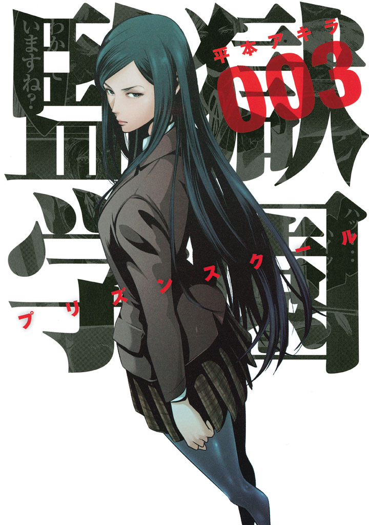 Kangoku-Gakuen-Manga-Vol-3-Cover