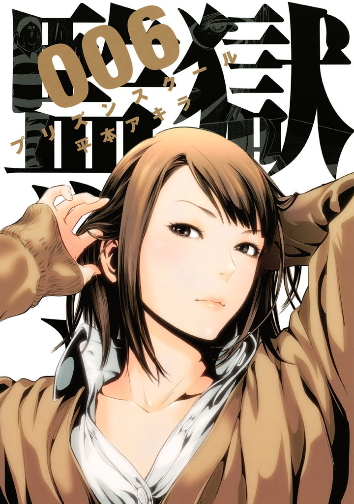 Kangoku-Gakuen-Manga-Vol-6-Cover