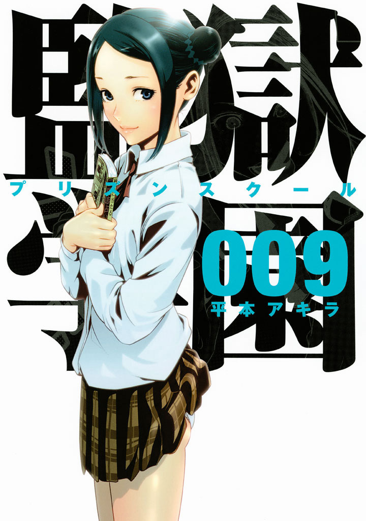 Kangoku-Gakuen-Manga-Vol-9-Cover