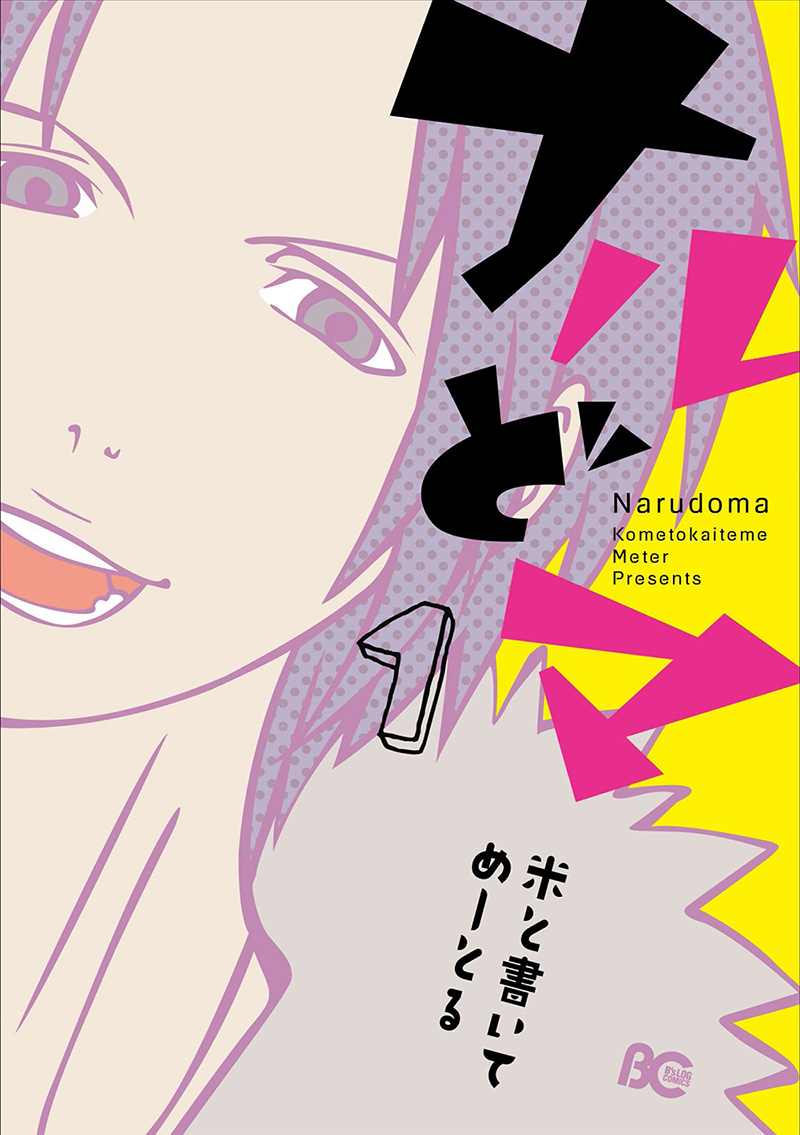 Narudoma-Manga-Volume-1