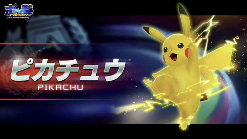 Pokken-Tournament-Pikachu-Announced