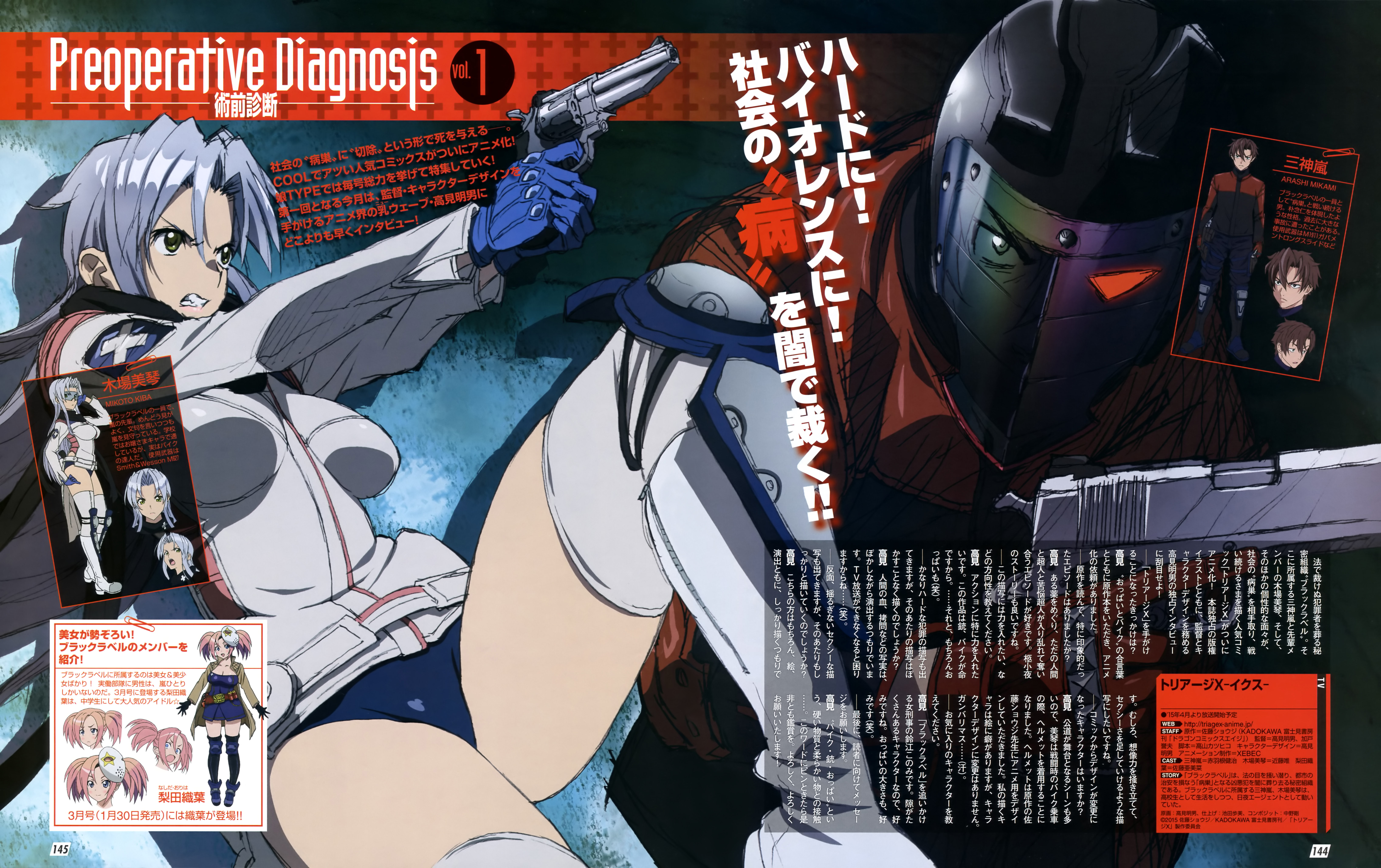Triage-X-Anime-Magazine-Visual