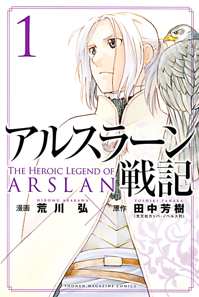 Arslan-Senki-Manga-Vol-1-Cover