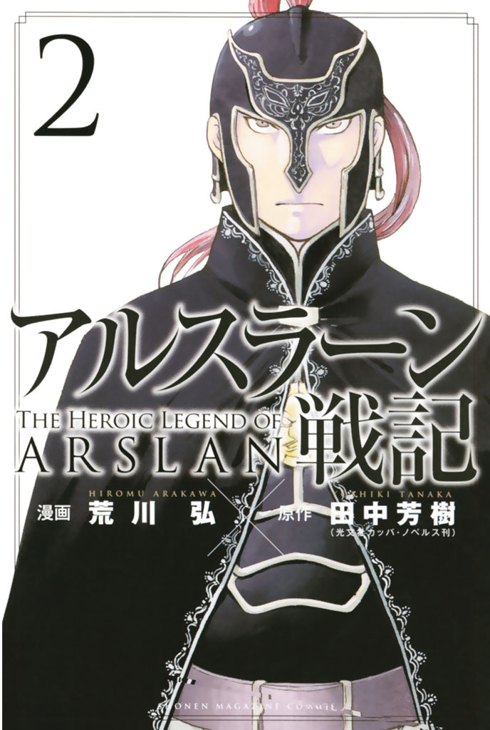 Arslan-Senki-Manga-Vol-2-Cover