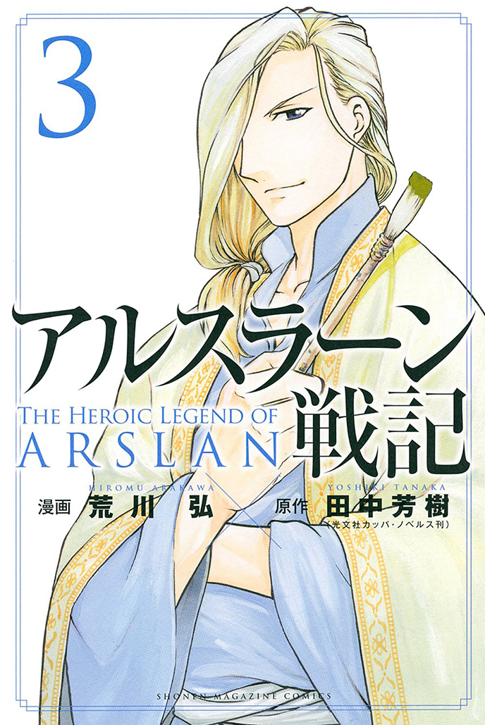 Arslan-Senki-Manga-Vol-3-Cover