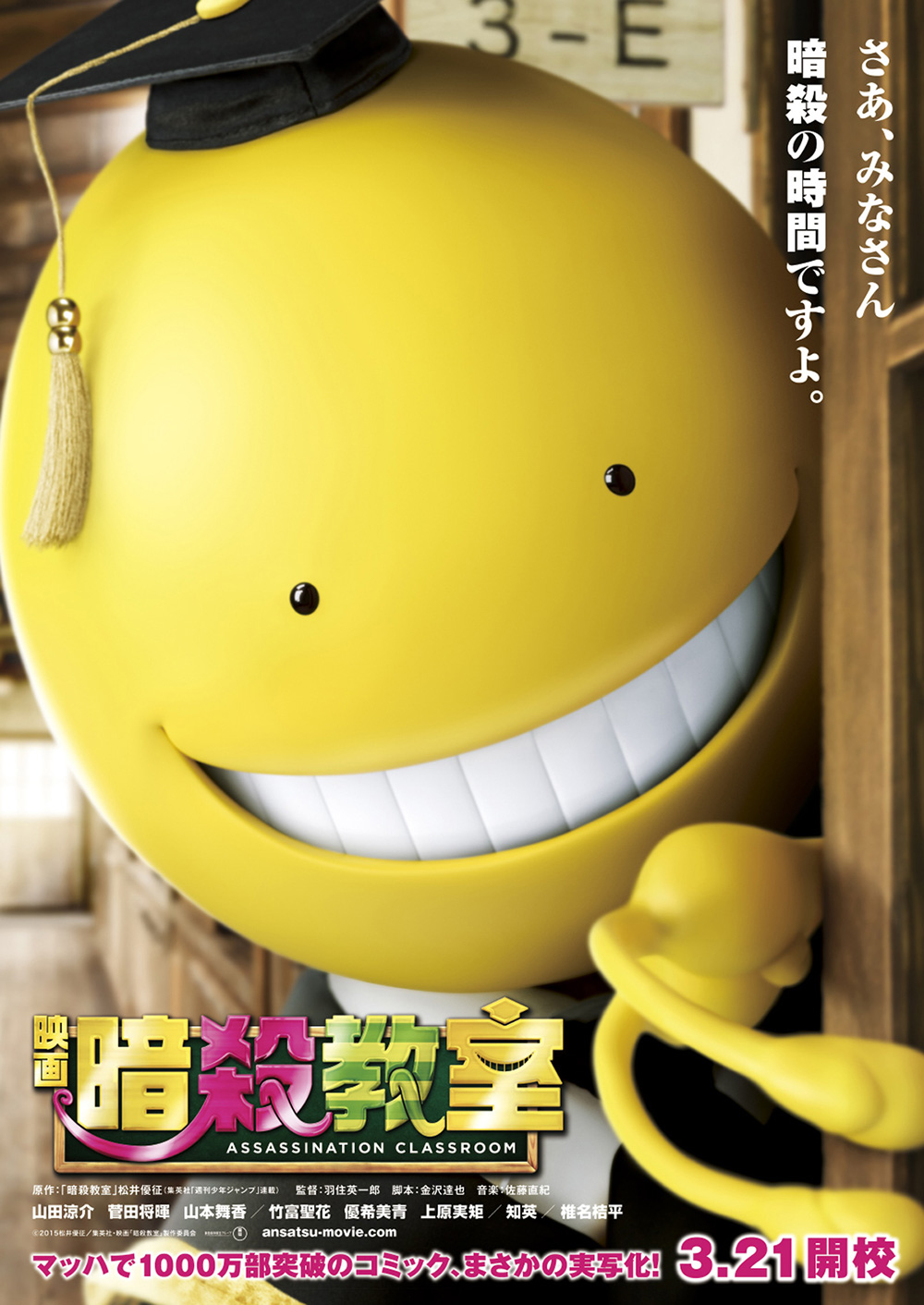 Assassination-Classroom-Live-Action-Poster