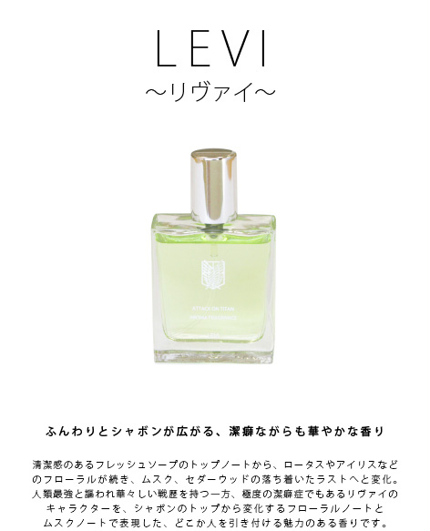 Attack-on-Titan-Aroma-Fragrance-Levi-2