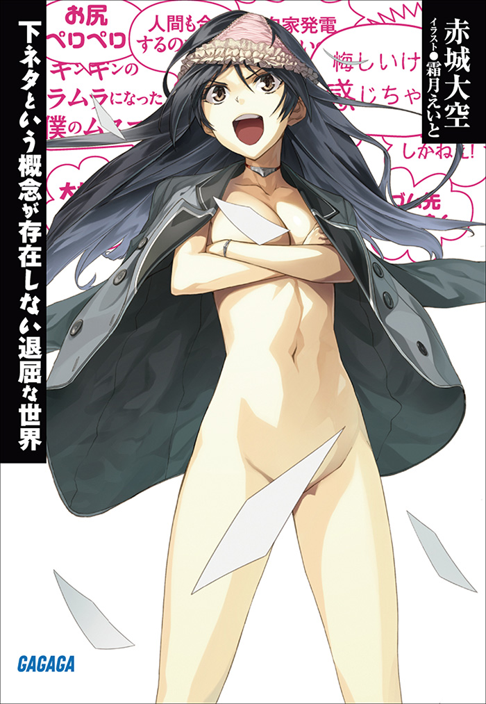 Shimoneta-to-Iu-Gainen-ga-Sonzai-Shinai-Taikutsu-na-Sekai-Light-Novel-Vol-1-Cover