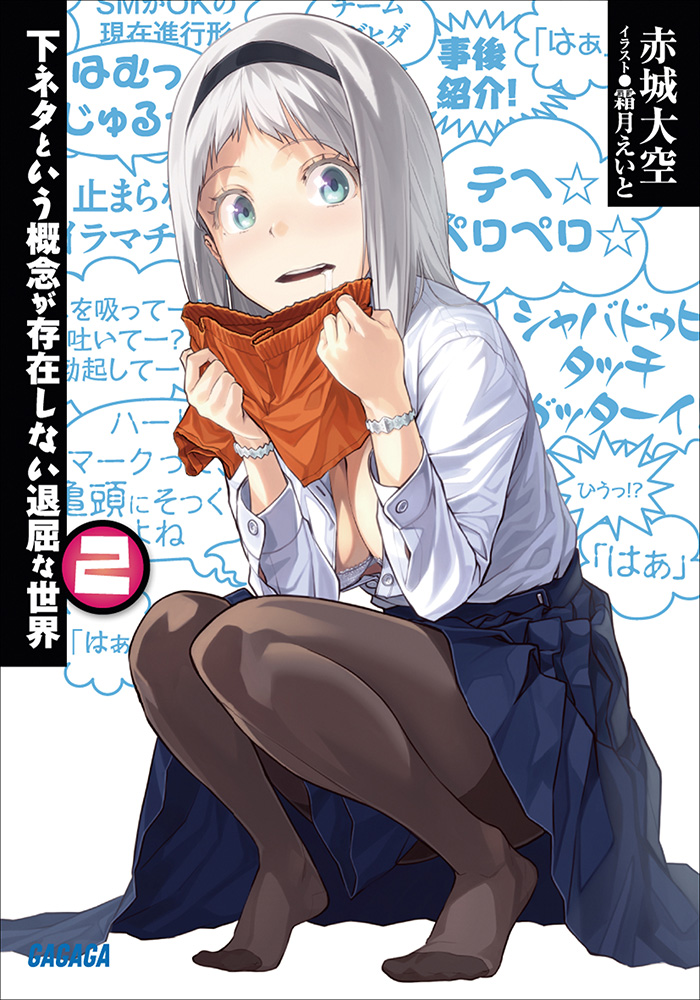 Shimoneta-to-Iu-Gainen-ga-Sonzai-Shinai-Taikutsu-na-Sekai-Light-Novel-Vol-2-Cover