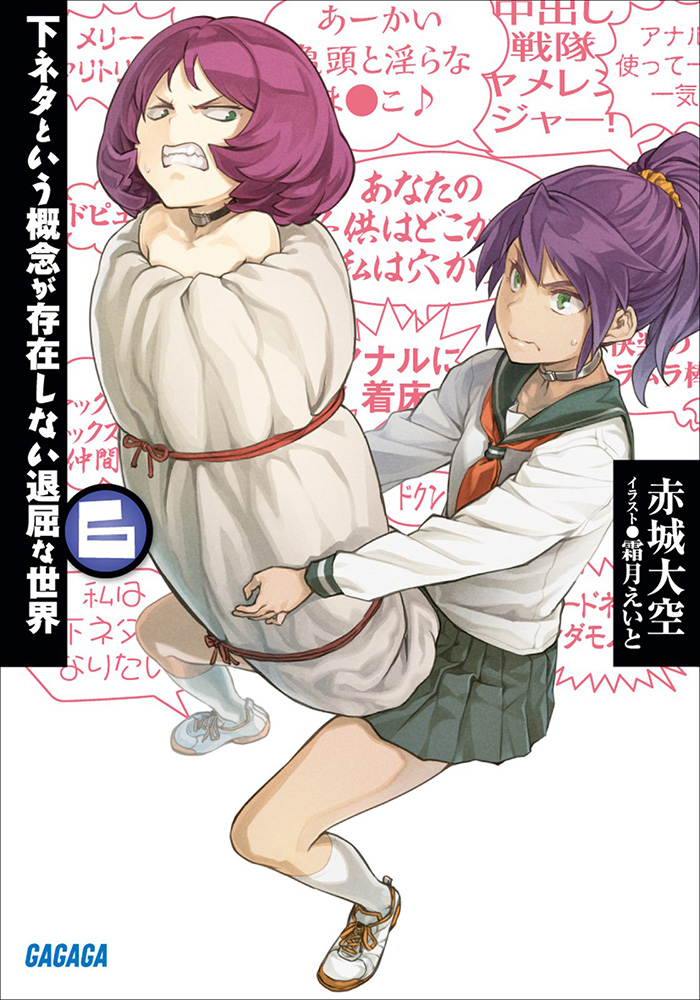 Shimoneta-to-Iu-Gainen-ga-Sonzai-Shinai-Taikutsu-na-Sekai-Light-Novel-Vol-6-Cover