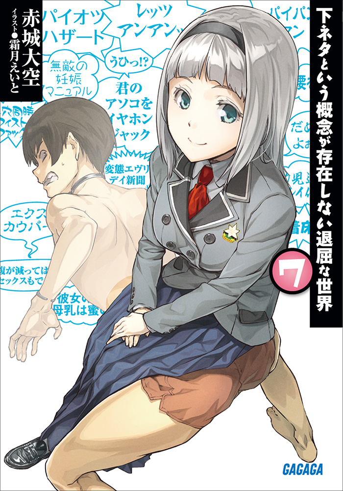 Shimoneta-to-Iu-Gainen-ga-Sonzai-Shinai-Taikutsu-na-Sekai-Light-Novel-Vol-7-Cover