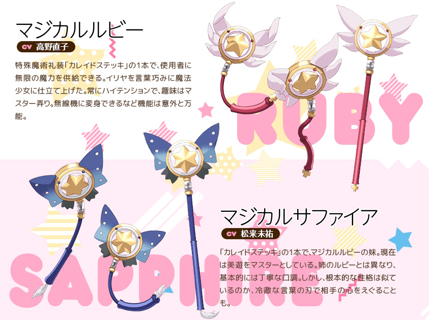Fate-kaleid-liner-Prisma-Illya-2wei-Herz!-Character-Design-Magical-Sapphire-&-Magical-Ruby
