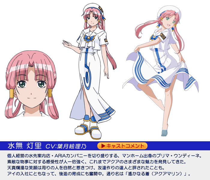Aria-the-Avvenire-Character-Design-Akari-Mizunashi