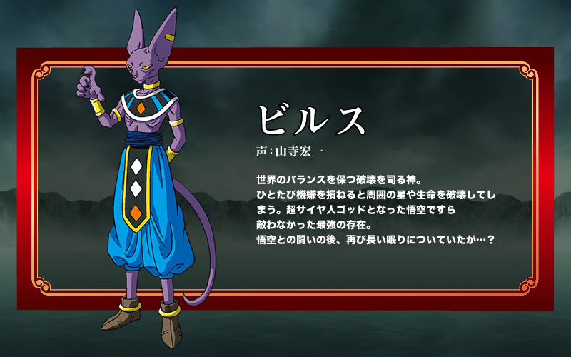 Dragon-Ball-Z-Revival-of-F-character-Design-Beerus