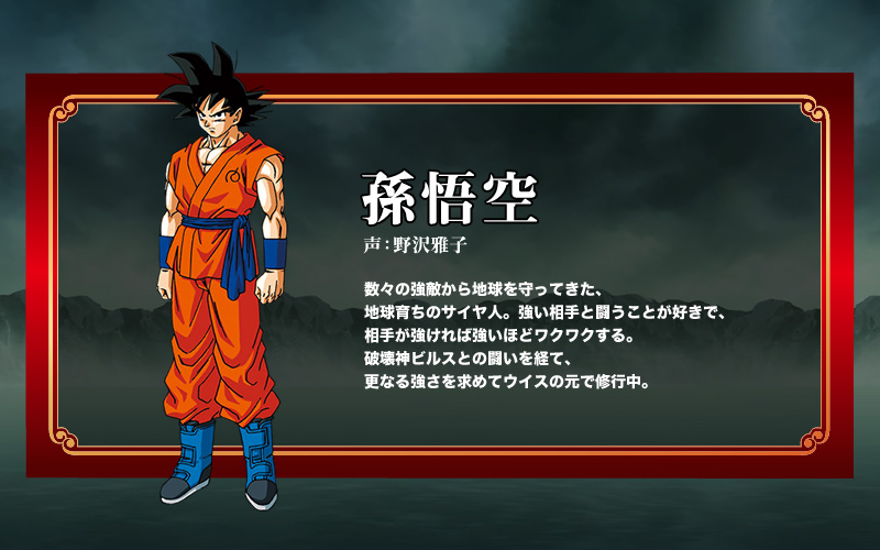 Dragon-Ball-Z-Revival-of-F-character-Design-Goku
