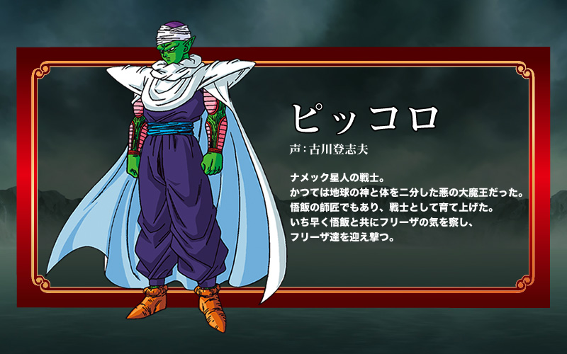 Dragon-Ball-Z-Revival-of-F-character-Design-Piccolo