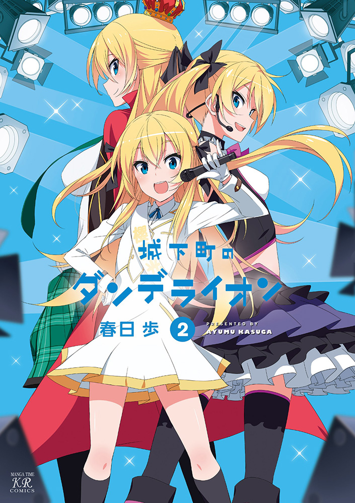Joukamachi-no-Dandelion-Manga-Volume-2-Cover