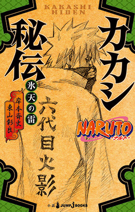 Naruto---Kakashi-Hiden