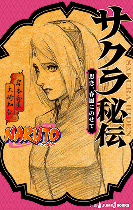 Naruto---Sakura-Hiden