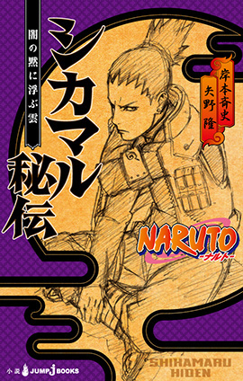 Naruto---Shikamaru-Hiden