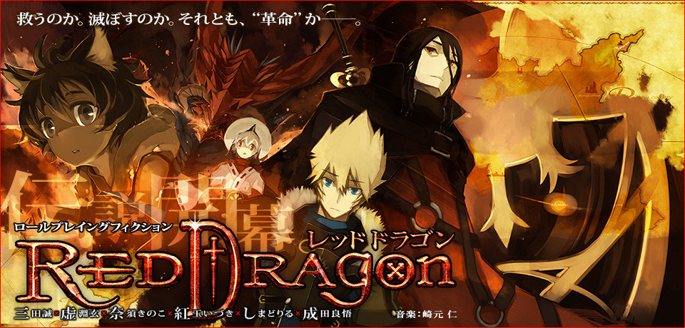 Red-Dragon-Campaign-Visual