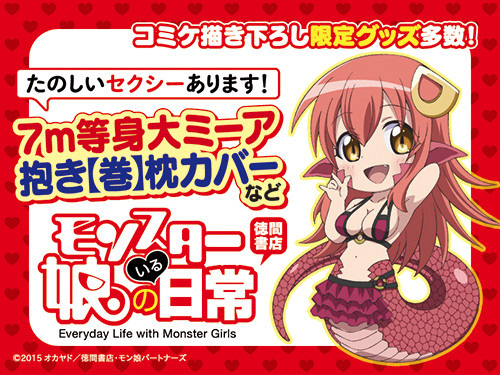 Monster-Musume-Comiket-Visual