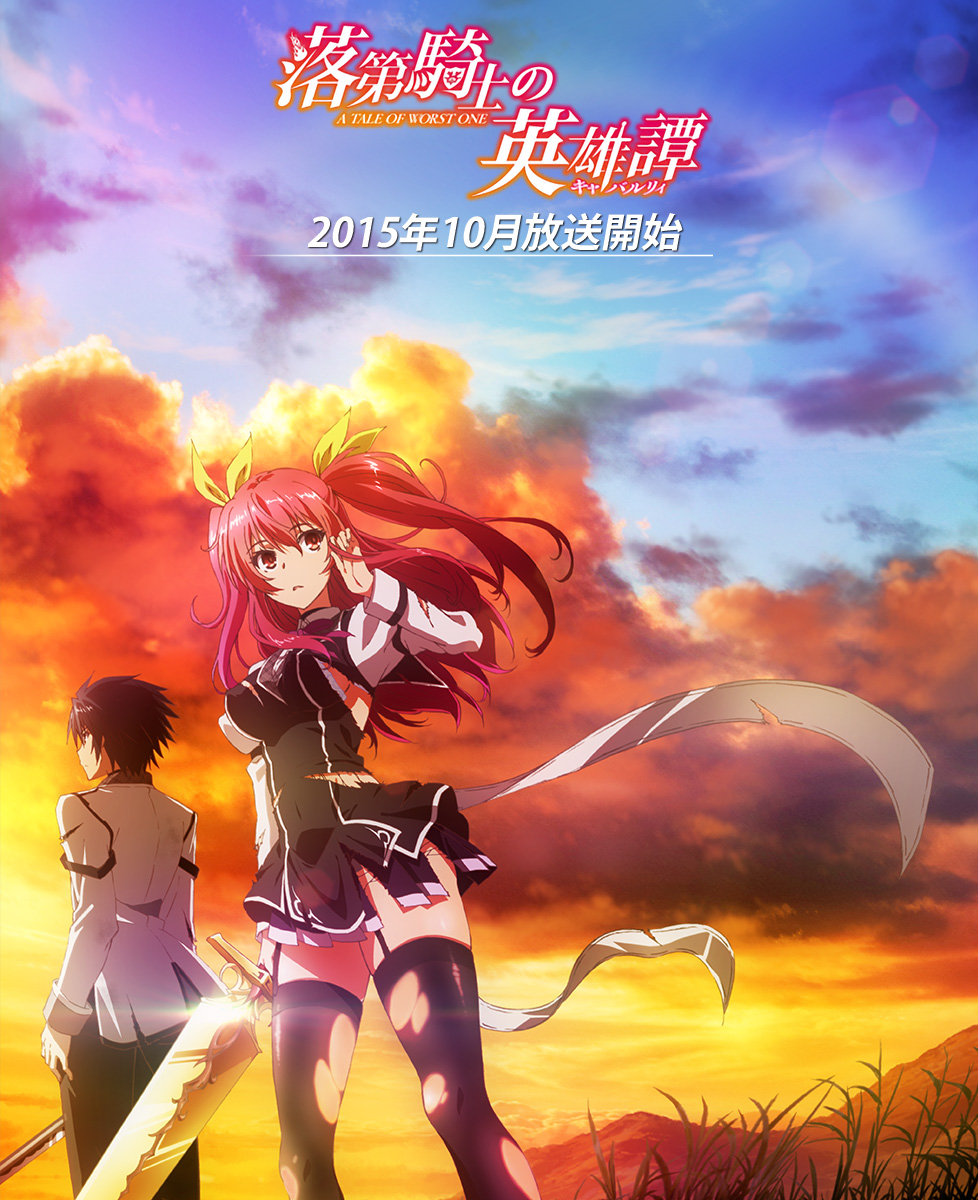 Rakudai-Kishi-no-Cavalry-Anime-October-Air-Window-Visual