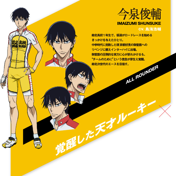 Yowamushi-Pedal-Anime-Movie-Character-Designs-Shunsuke-Imaizumi