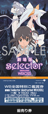 selector-destructed-WIXOSS-Advance-Ticket-1