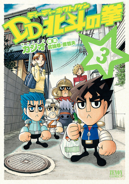 DD-Fist-of-the-North-Manga-Vol-3-Cover