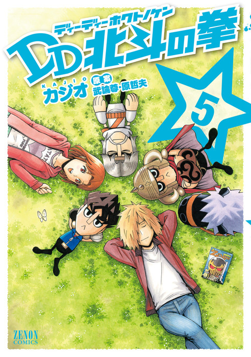 DD-Fist-of-the-North-Manga-Vol-5-Cover