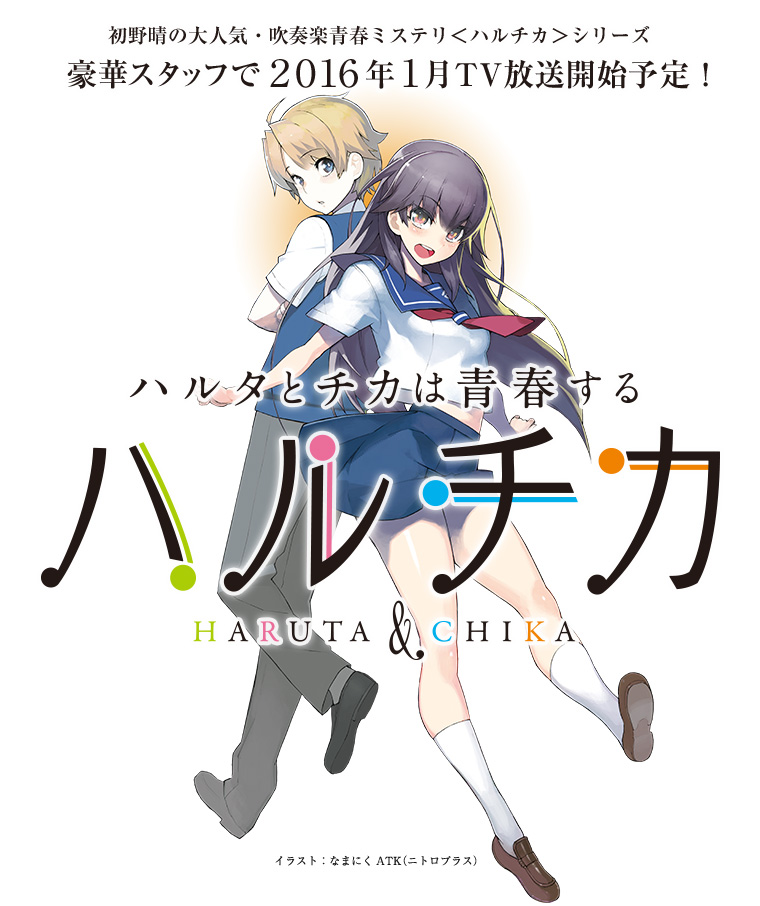 Haruchika-Anime-Visual