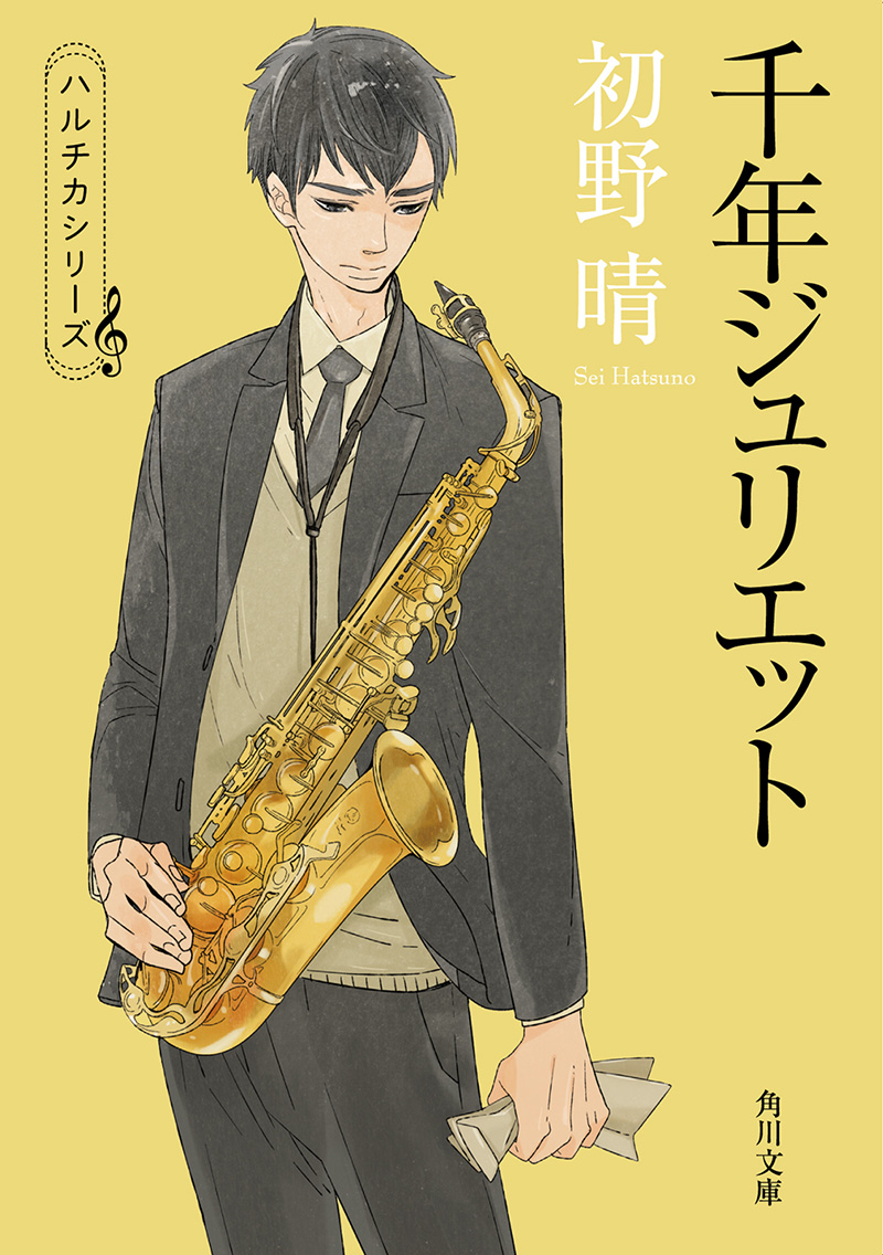 Haruchika-Novel-Vol-4-Cover
