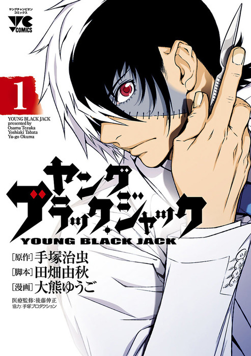 Young-Black-Jack-Manga-Vol-1-Cover