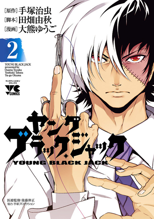 Young-Black-Jack-Manga-Vol-2-Cover