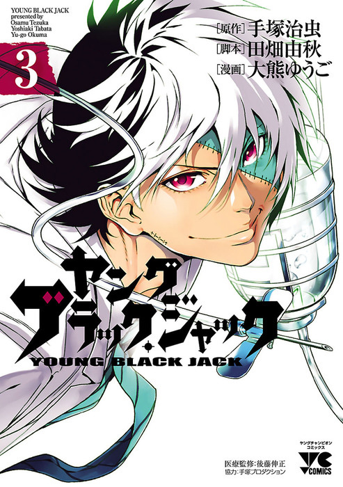 Young-Black-Jack-Manga-Vol-3-Cover